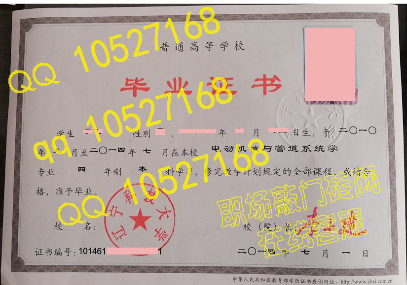 辽宁科技大学2014年毕业证模板{样本}