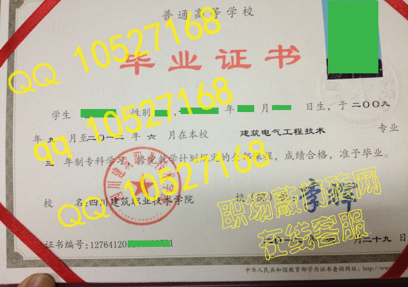 四川建筑职业技术学院2012年毕业证样本模板{样本}