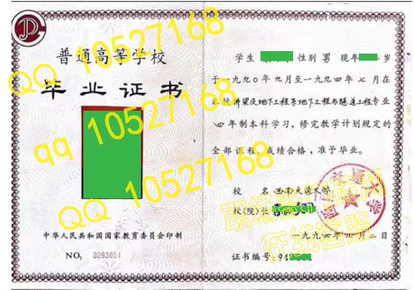 西南交通大学毕业证模板{样本}