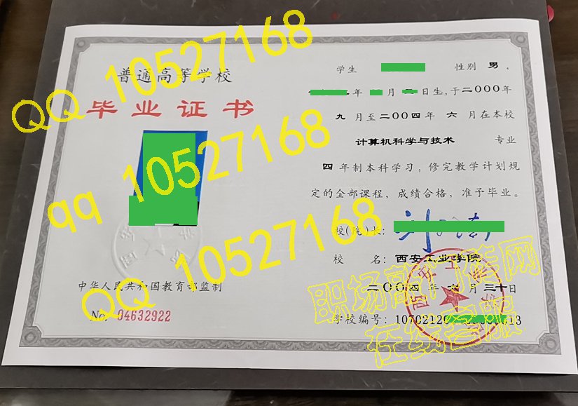 西安工业学院毕业证样板(样本)