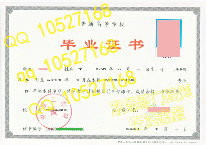 中原工学院毕业证样本/图片