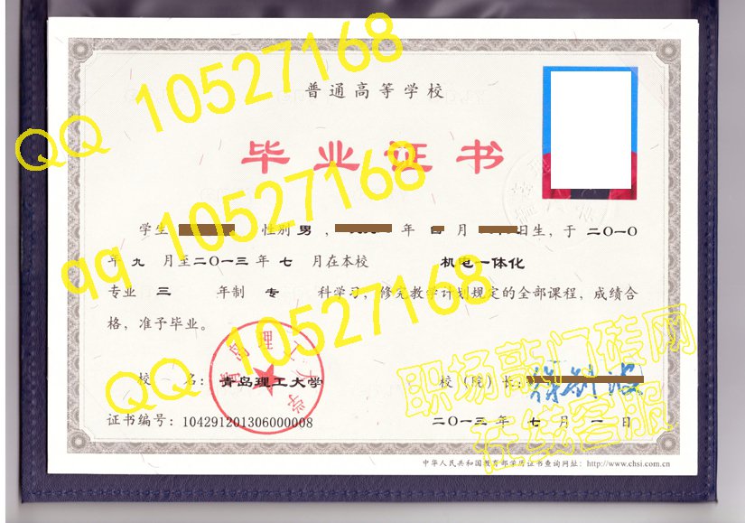 青岛理工大学历届毕业证样本_校长签名章