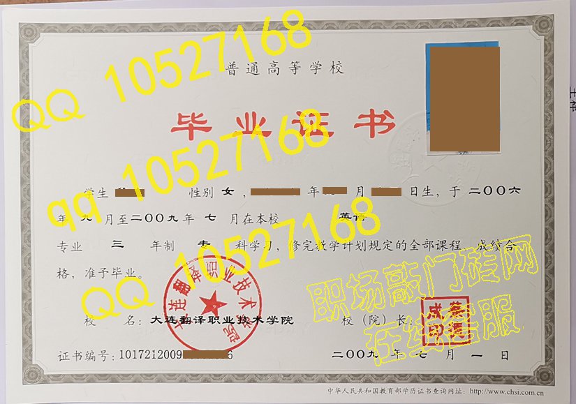 大连翻译职业技术学院毕业证