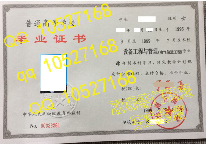 西南石油学院 毕业证书样本大全fa3