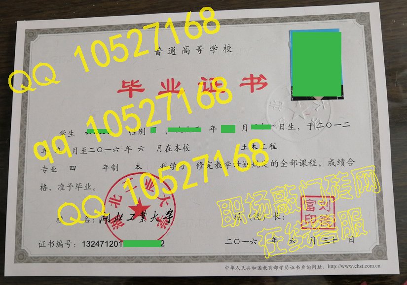 湖北工业大学毕业证样板(模板)Q3