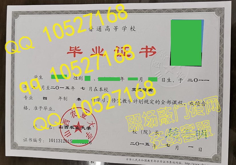 山西农业大学毕业证样本图片