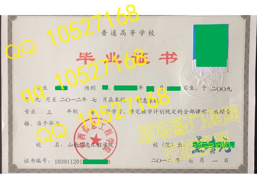 山西信息工程学院毕业证样本图片fw5