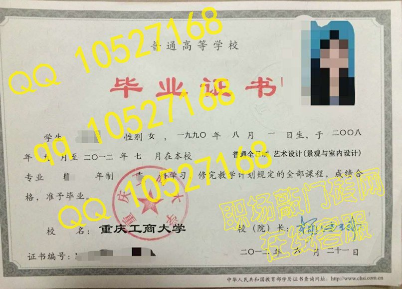 重庆工商大学毕业证样本（模板）
