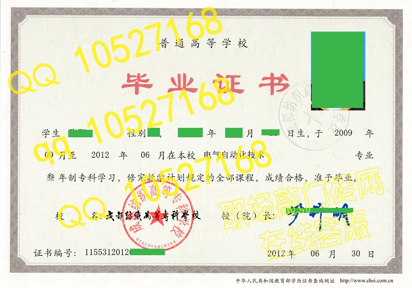 成都纺织高等专科学校毕业证模板{样本}