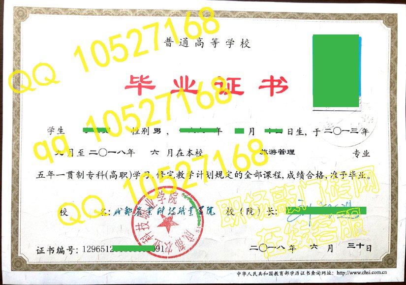 成都农业科技职业学院五年一贯制毕业证样本