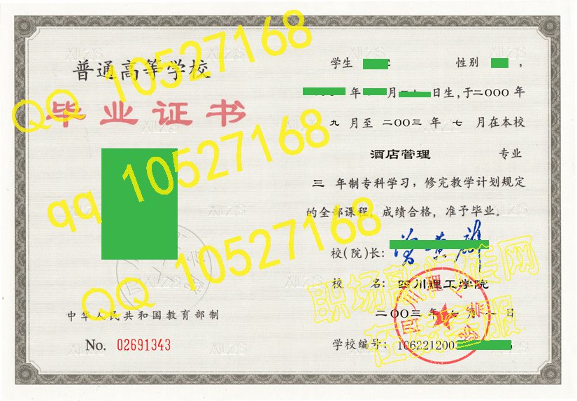 四川理工学院毕业证书样本大全fa3