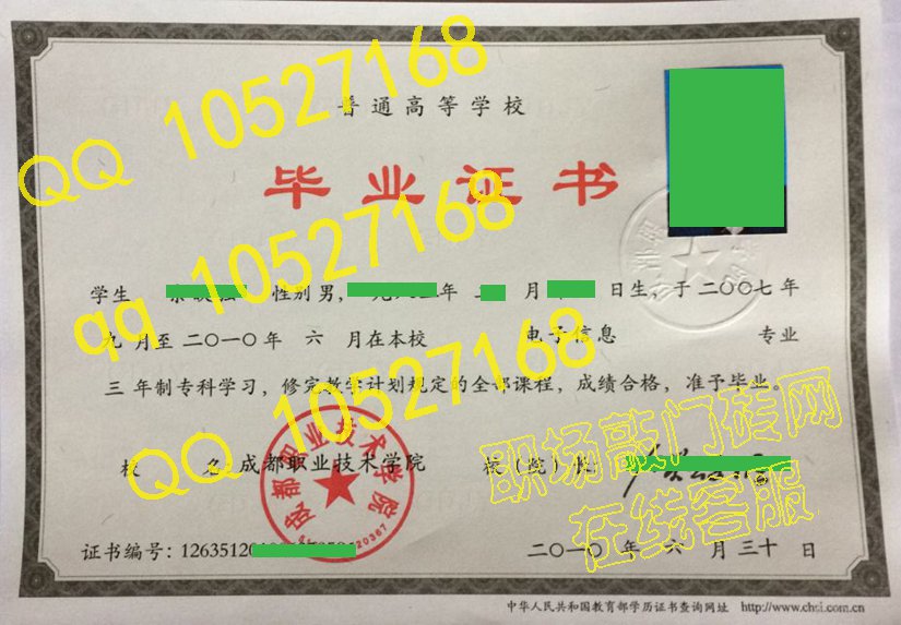 成都职业技术学院毕业证样本图片