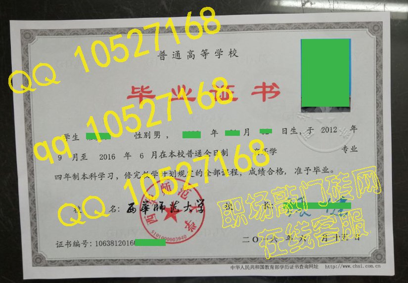 西华师范大学毕业证样本（模板）