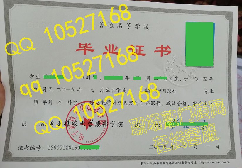 电子科技大学成都学院毕业证样本(模板)