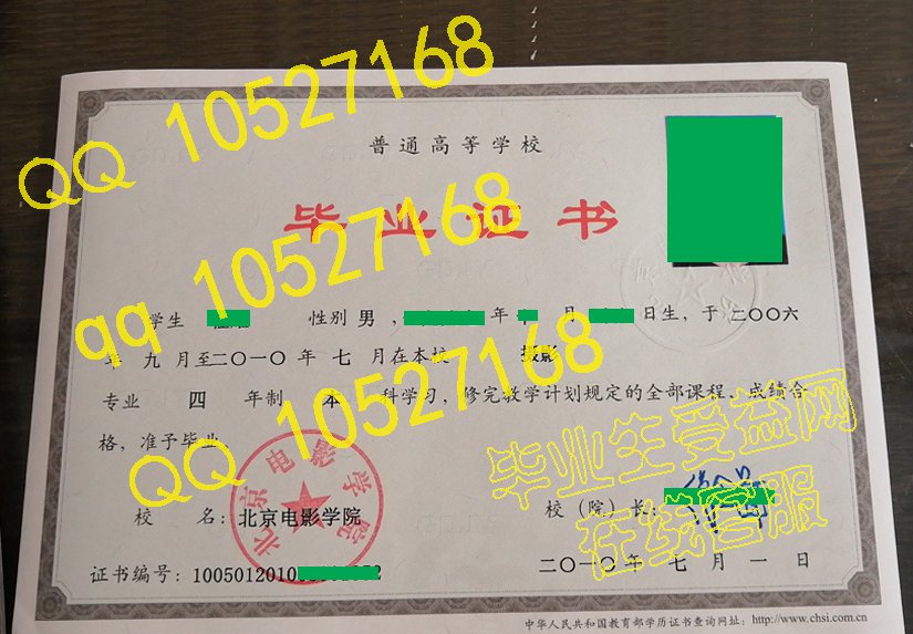 北京电影学院毕业证样本/图片