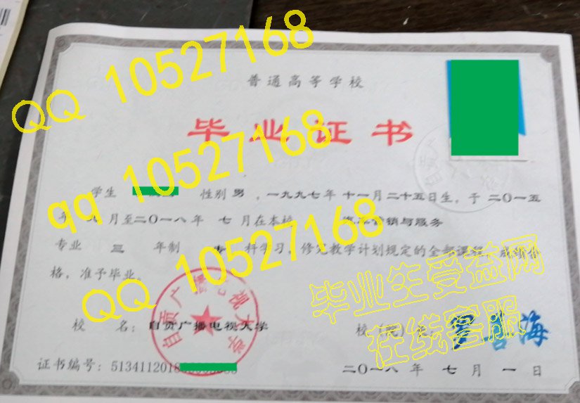 自贡广播电视大学毕业证样板图片