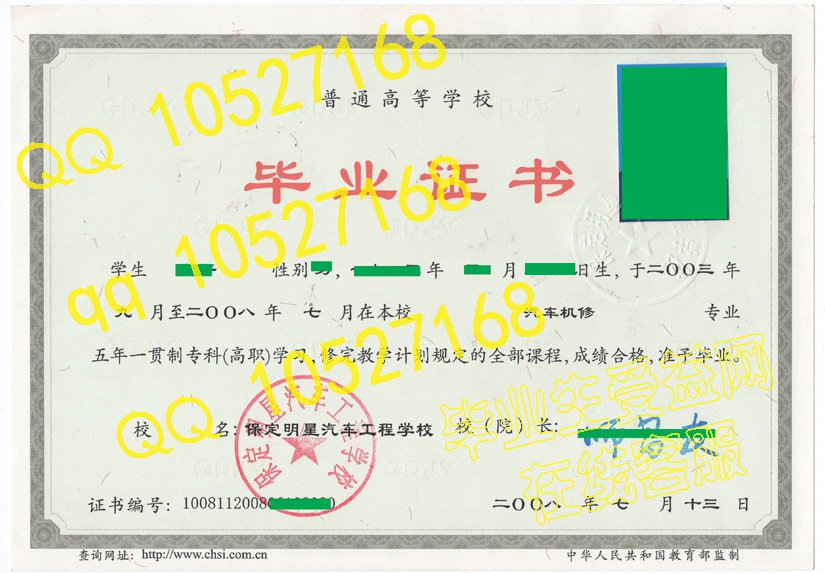 保定明星汽车工程学校-2008年毕业证样本