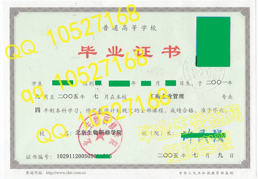 北京生物研修学院毕业证样本