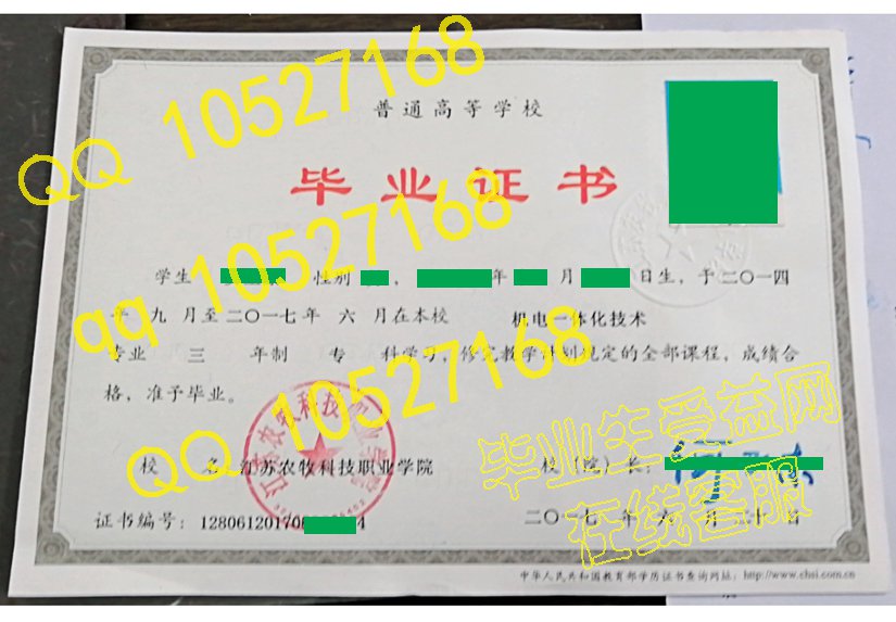 江苏农牧科技职业学院毕业证样板(模板)bmp7