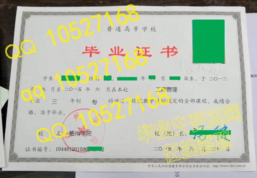 德州学院毕业证样本图片Q3