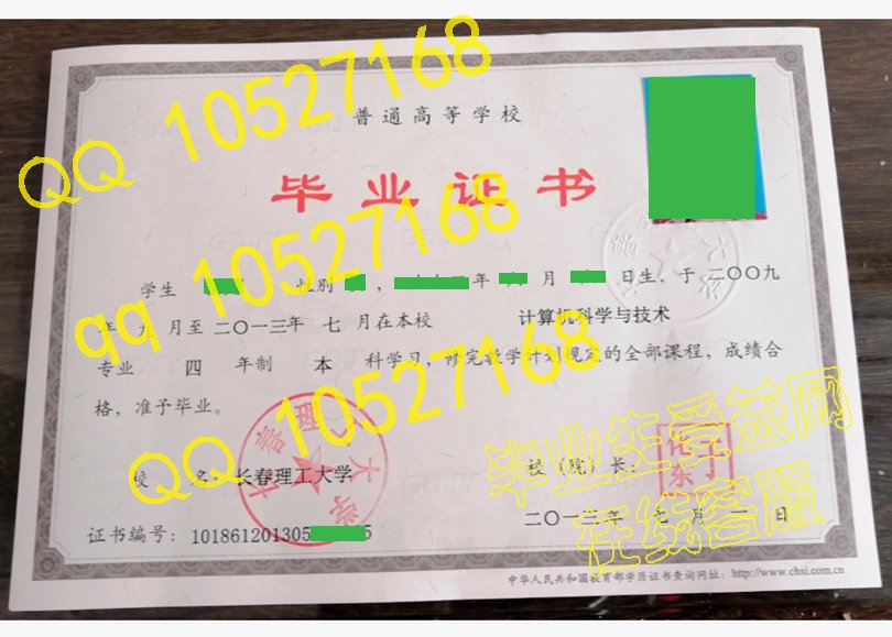 长春理工学院 毕业证样本图片