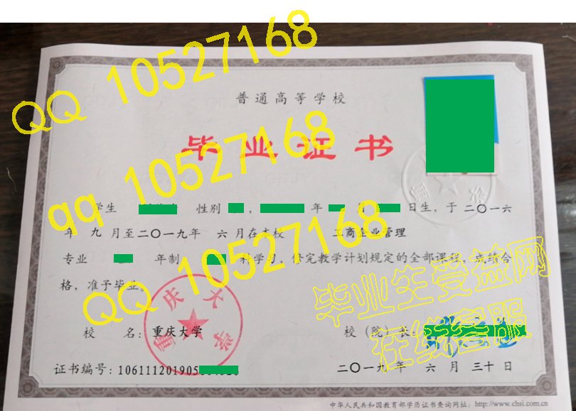 重庆大学毕业证19年原版样本