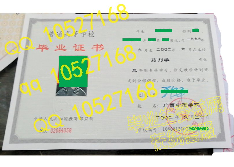 广西中医学院 02毕业证模板{样本}