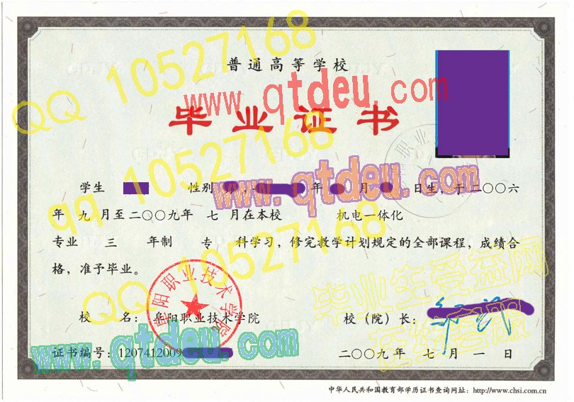 阜阳职业技术学院毕业证样本图片h5
