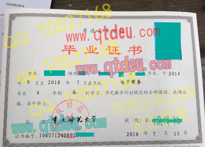 重庆师范大学毕业证样板{模板}
