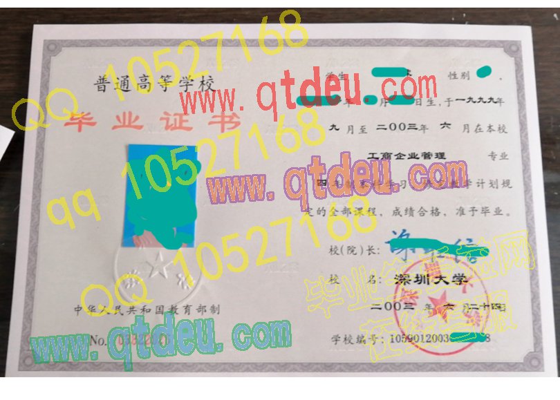 深圳大学毕业证样本(模板)
