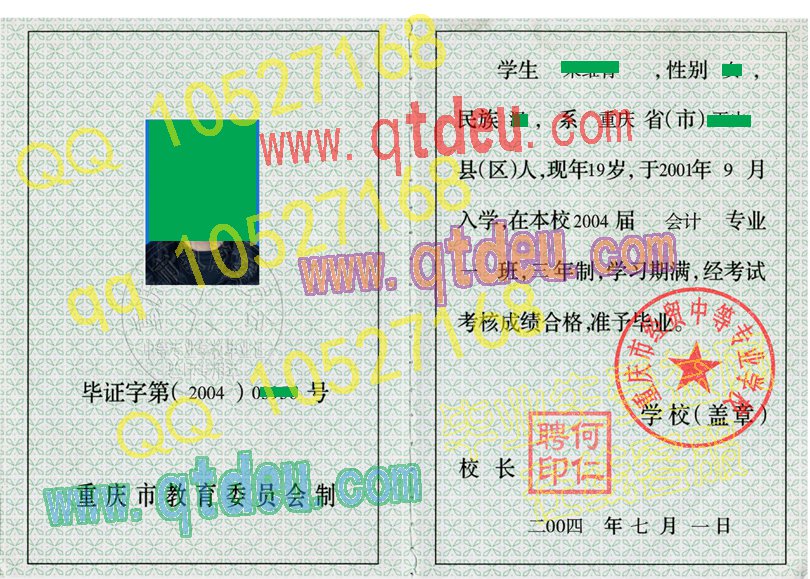 重庆市经贸中等专业学校毕业证