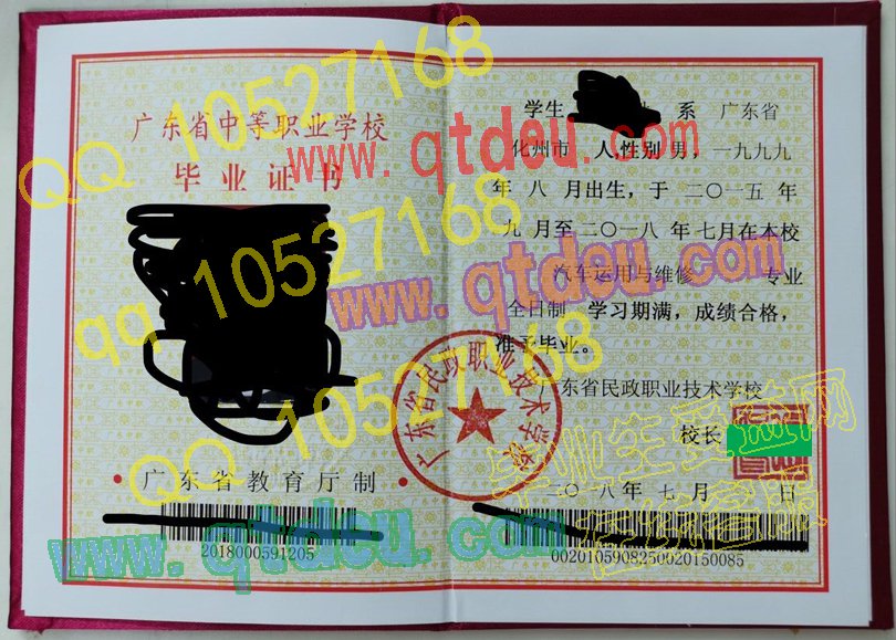 广东省民政职业技术学校毕业证模板{样本}