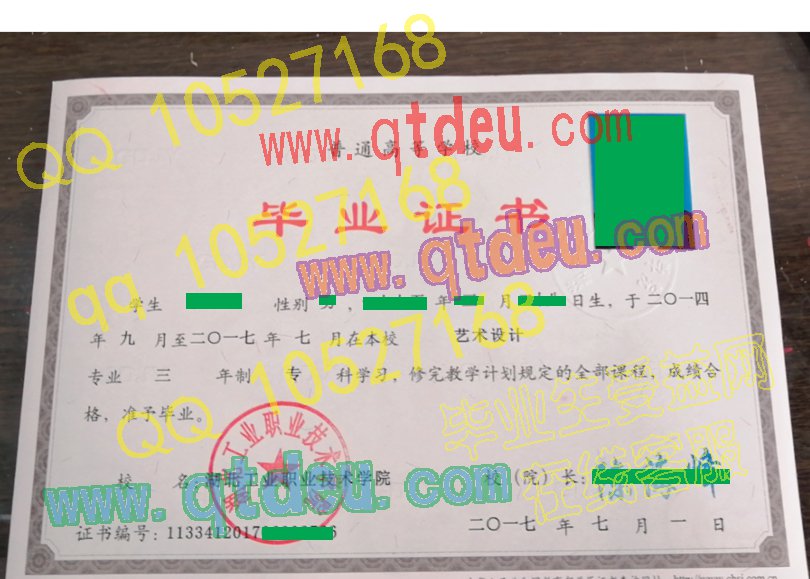 湖北工业职业技术学院|毕业证|样本(模板)