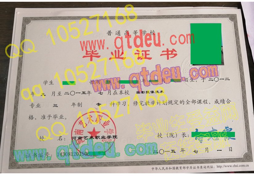 河南艺术职业学院毕业证模板{样板}