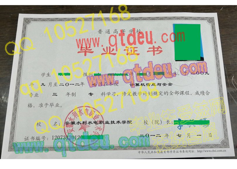 安徽水利水电职业技术学院 毕业证模板{样本