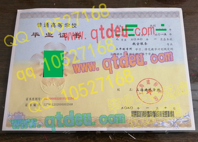 上海建桥学院毕业证样本