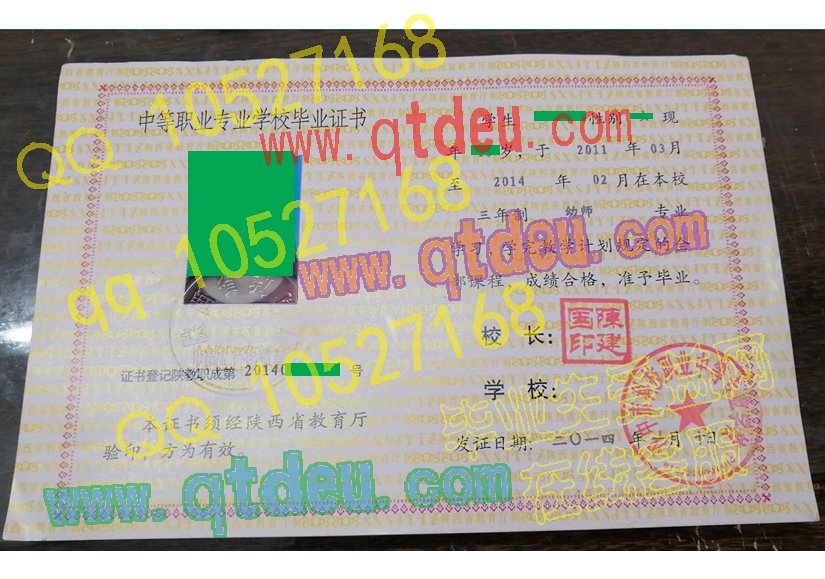 汉中市科技职业中等专业学校毕业证样本图片