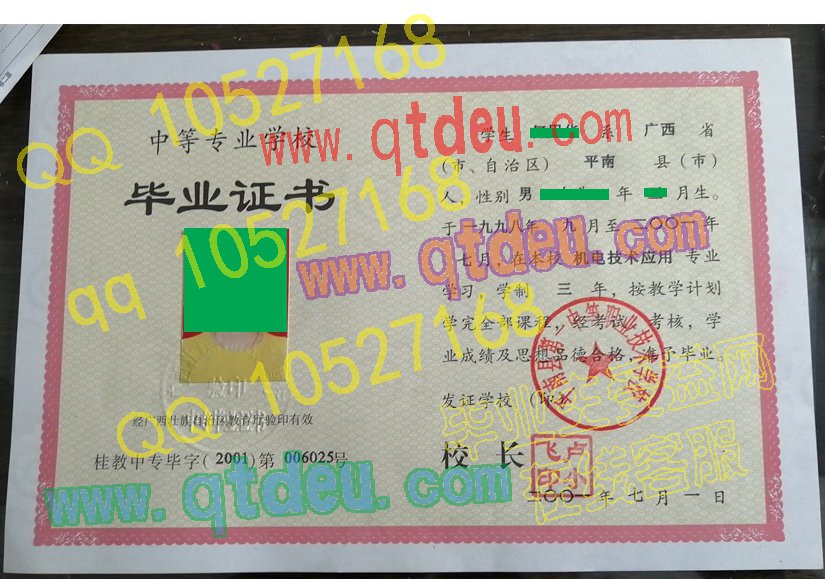平南县第一中等职业技术学校|毕业证|样本(模板)