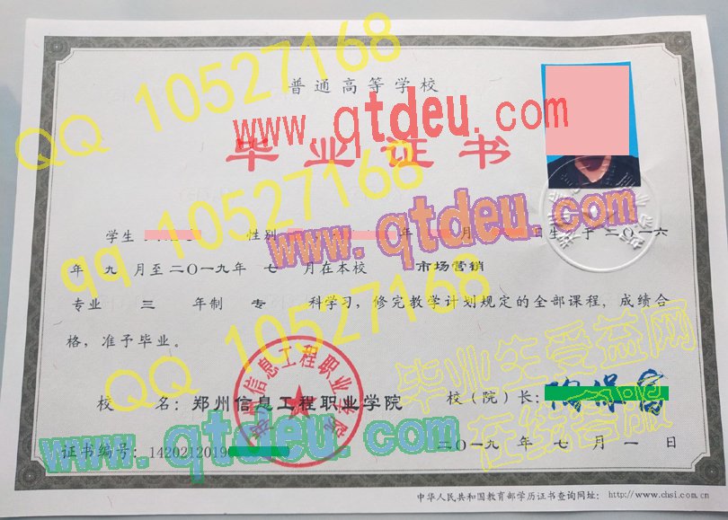 郑州信息工程职业学院毕业证样板(模板)