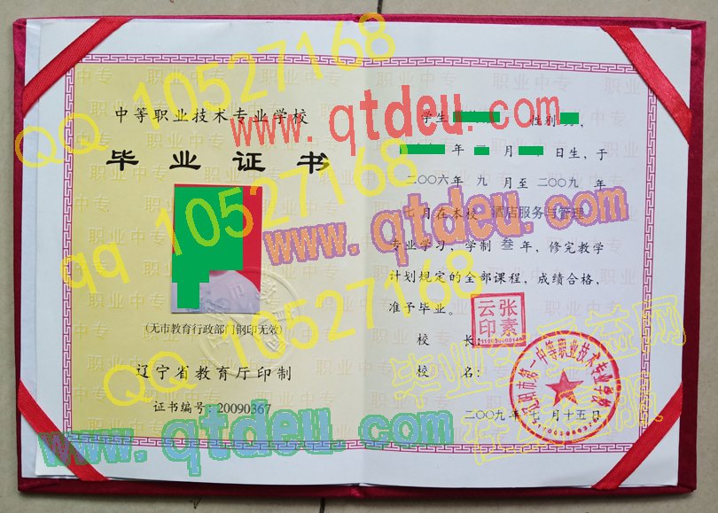辽阳市第一中等职业技术专业学校毕业证样板(样本)
