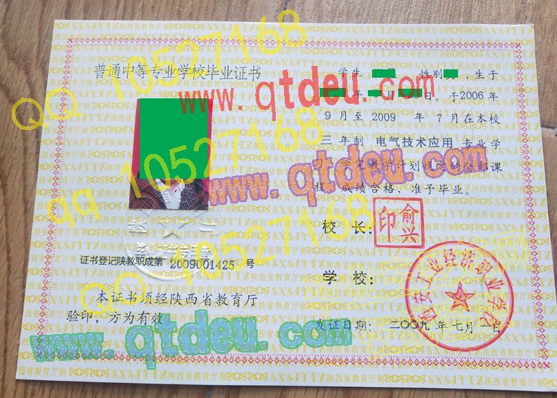 西安工业经济职业学校毕业证样本图片