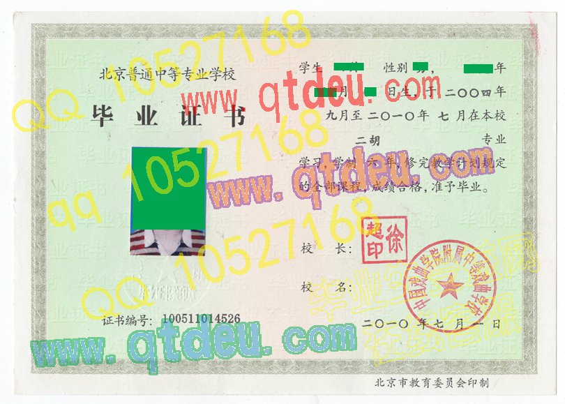 中国戏曲学院附属中等戏曲学校毕业证样板{模板}