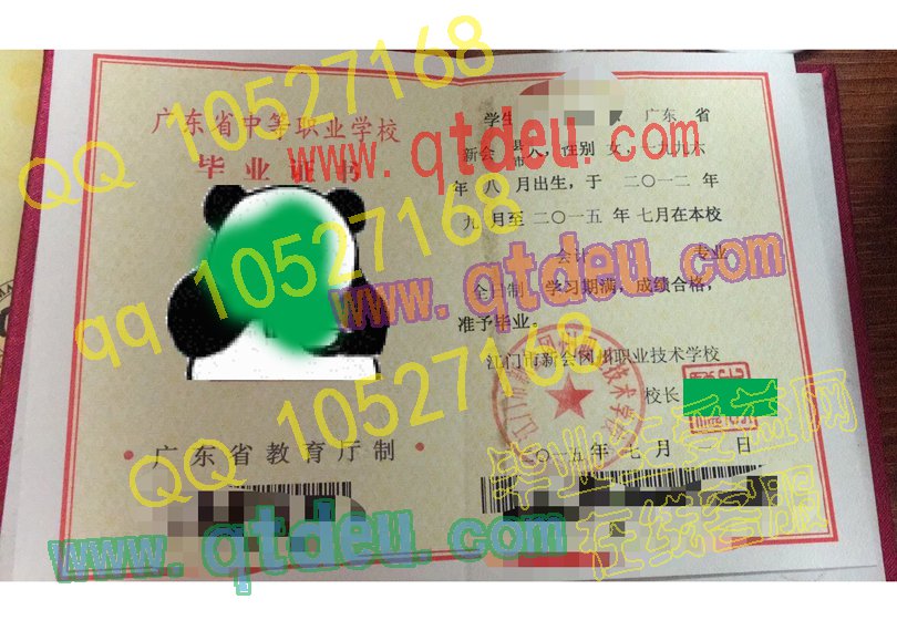 江门市新会冈州职业技术学校毕业证样板图片