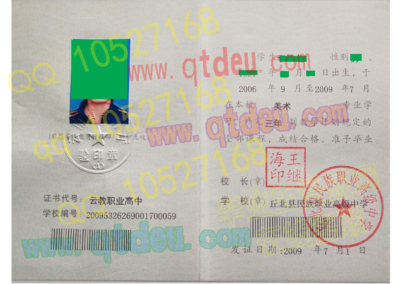 丘北县民族职业高级中学|毕业证|样本(模板)