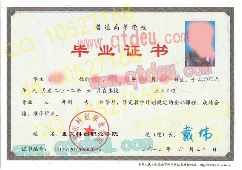 重庆科创职业学院毕业证模板{样本}