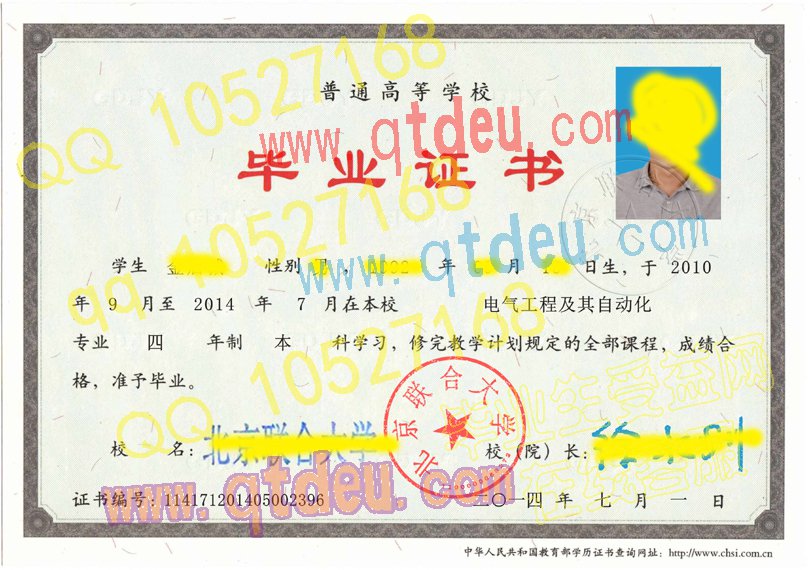 北京联合大学-2014年毕业证样本图片