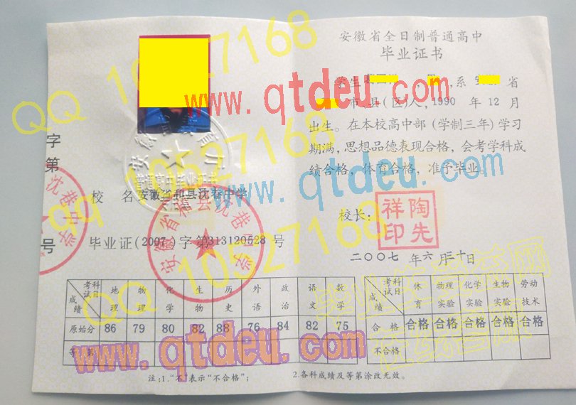安徽省和县沈巷中学毕业证模板{样板}