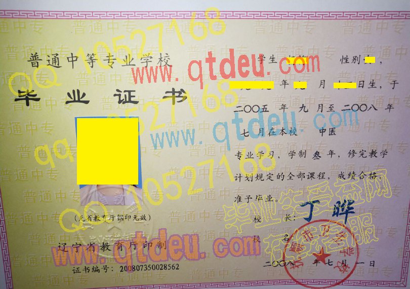 抚顺市卫生学校毕业证模板{样板}