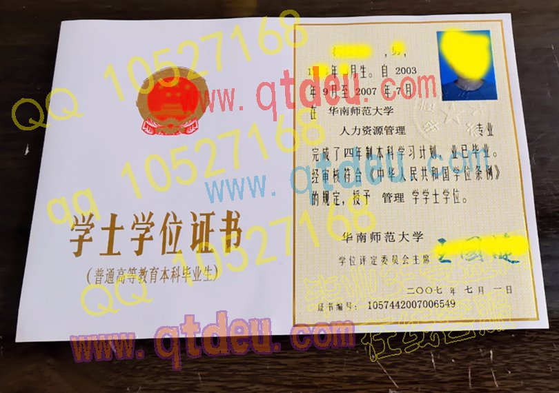 华南师范大学-2007年学位证样本