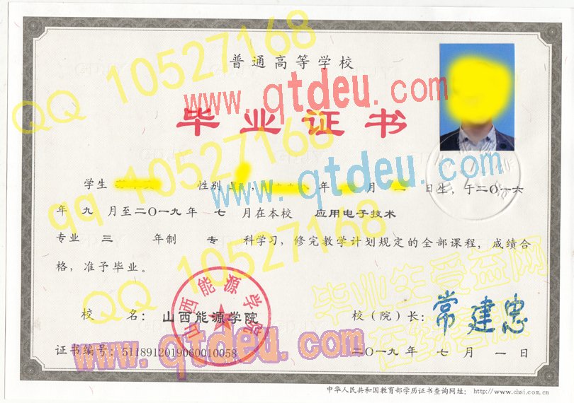 山西能源学院毕业证19年原版样本